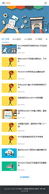 响应式办公软件资讯教程网站模板 - 手机端